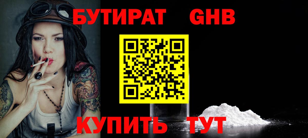Мыски  БУТИРАТ жидкий экстази  Вход с VPN 