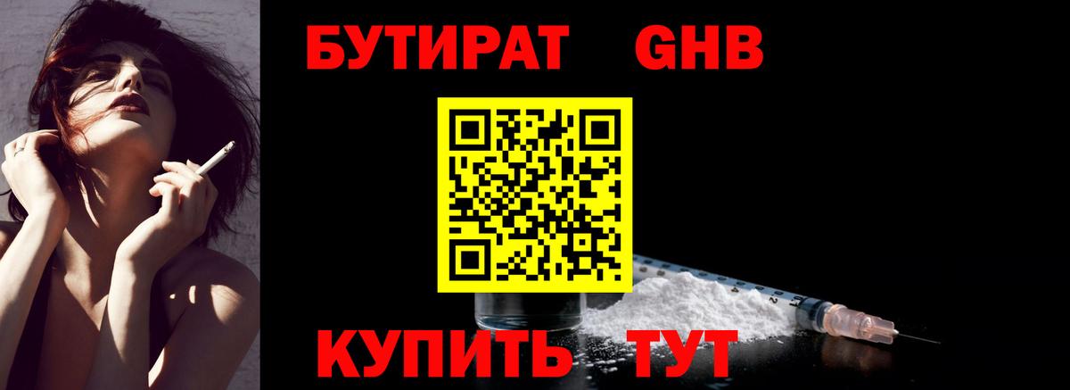 БУТИРАТ бутик Мыски