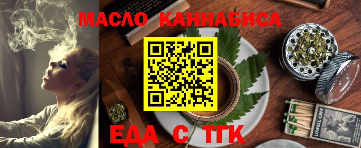 Еда ТГК марихуана  Вход с VPN  Мыски 