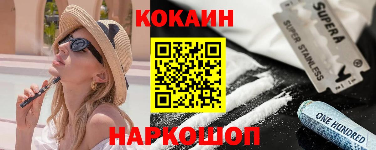 Кокаин 97%  Вход с VPN  Мыски  Cocaine 97% 
