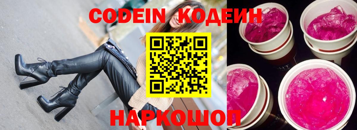 Мыски  Кодеин Purple Drank  Вход с VPN 