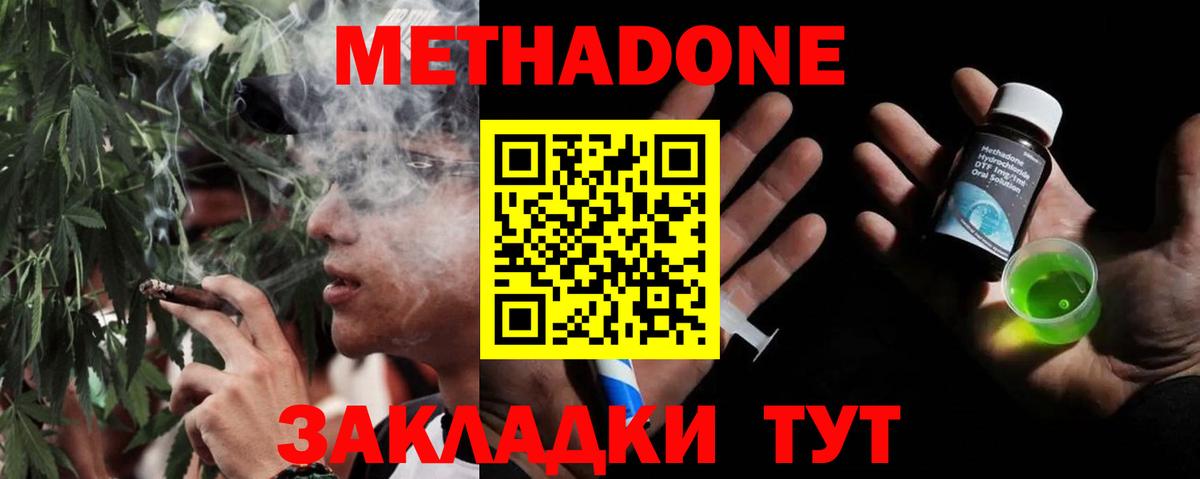 МЕТАДОН methadone  Вход с VPN  Мыски 