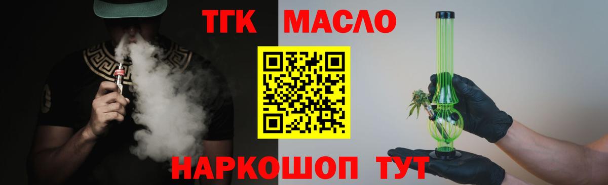 ТГК вейп с тгк Мыски